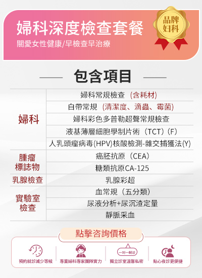 婦科檢查邊間好2024？婦科超聲波價(jià)錢參考