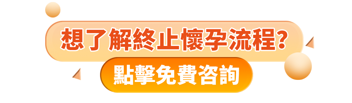 家計(jì)會(huì)終止懷孕手術(shù)需要什麼理由？家計(jì)會(huì)終止懷孕幾多週