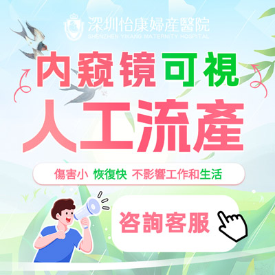 香港人工流產(chǎn)邊間醫(yī)院做？人工流產(chǎn)手術(shù)多少錢(qián)