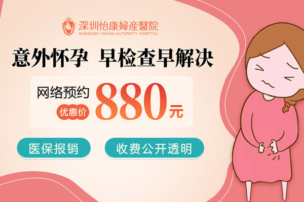 深圳墮胎終止懷孕需要準(zhǔn)備什麼?帶多少錢(qián)