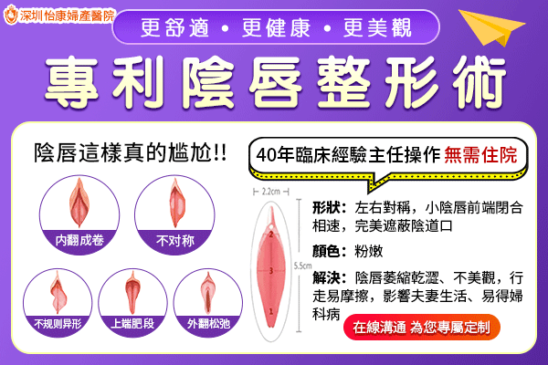 香港小陰唇縮小邊度可以做？小陰縮小手術(shù)費用係幾多