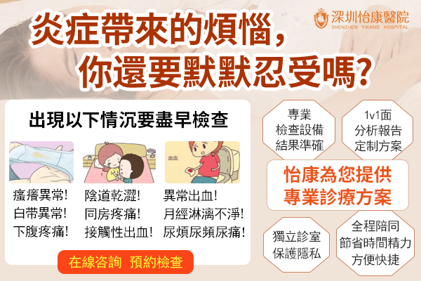 小心!內(nèi)褲上這4種白帶，可能是陰道炎