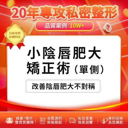 青春期小陰唇一邊大一邊小，需要治療嗎