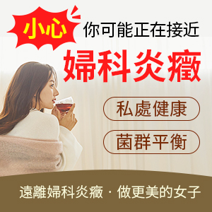 夏季私密處悶熱潮濕易感染念珠菌，如何預(yù)防念珠菌陰道炎