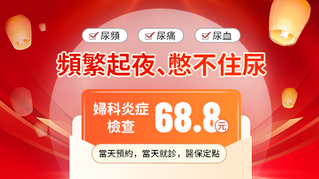 小便時(shí)尿道刺痛是什麼原因?女性泌尿感染常見癥狀