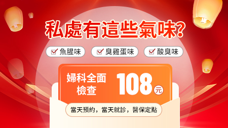 深圳私密處豆腐渣分泌物有異味怎麼辦?常見病因與治療方法