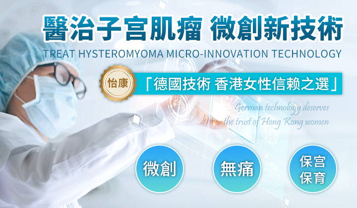 深圳哪家醫(yī)院可以宮腹腔鏡治療子宮肌瘤