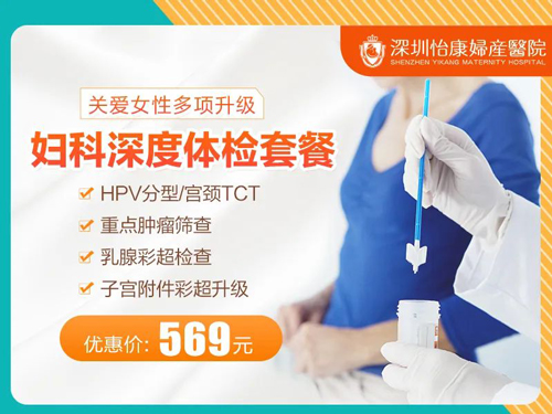 深圳哪家醫(yī)院做婦科檢查比較好