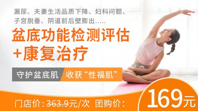 大笑漏尿、性交疼痛?小心是盆底功能障礙