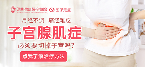 什麼是腺肌癥?子宮腺肌癥的癥狀與危害有哪些