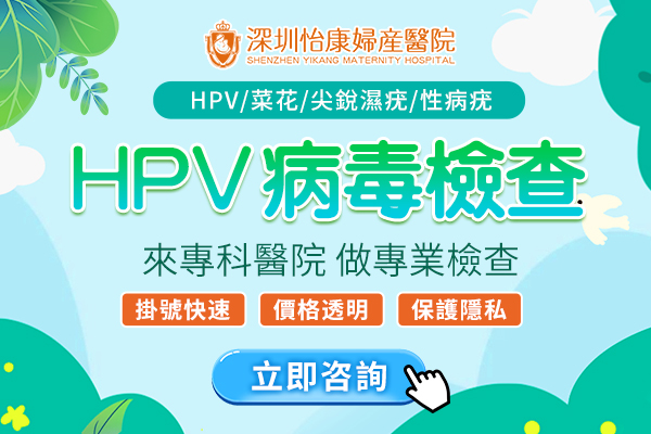 香港女性感染了HPV怎麼辦?預(yù)防方法有甚麼