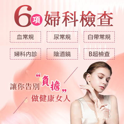 深圳羅湖哪家醫(yī)院可以治療婦科炎癥