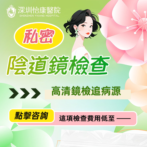 【婦科檢查懶人包】陰道鏡係咩?幾時(shí)要做?香港價(jià)錢貴唔貴