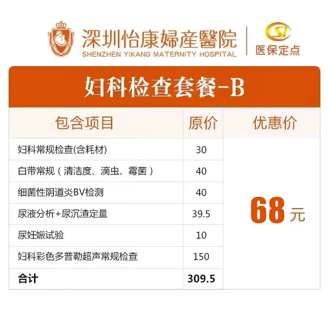 女性陰道搔癢怎麼辦?深圳檢查有沒有感染滴蟲多少錢