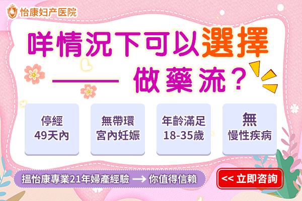 香港女性藥物終止懷孕前必看：適應(yīng)癥、禁忌與心理準(zhǔn)備