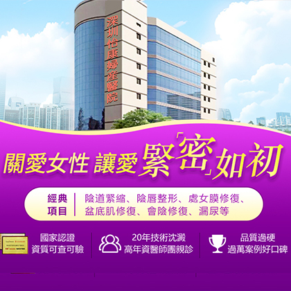 香港女性下面鬆弛怎麼辦?陰道收緊手術(shù)哪種比較好