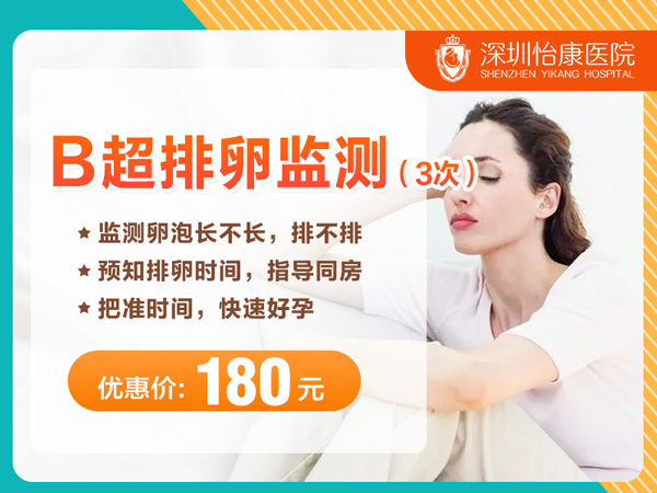 B超排卵監(jiān)測（3次）.jpg