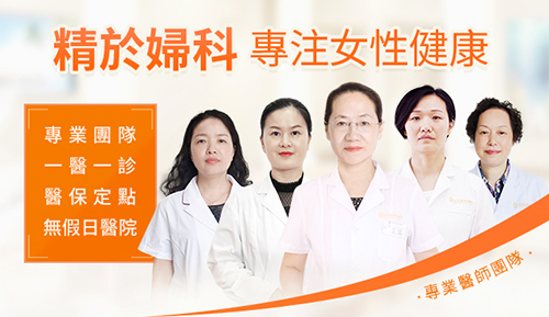 私處發(fā)癢有異味是怎麼回事?深圳女性常見婦科感染