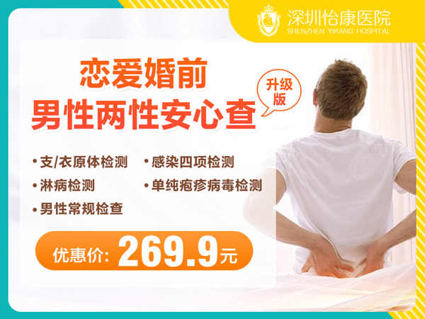 男性兩性安心查（升級版）.jpg